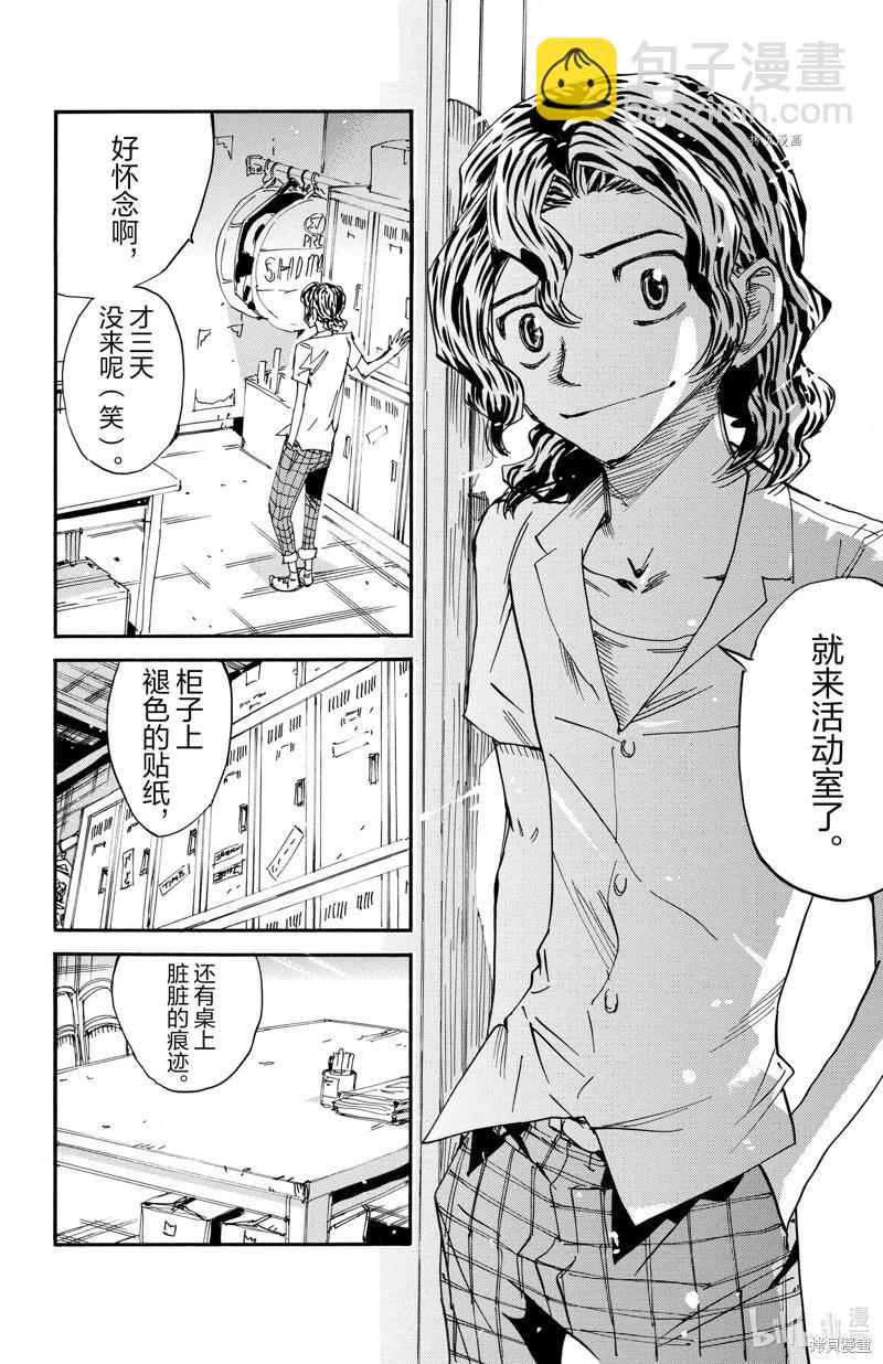 飆速宅男 - 第593話 - 5