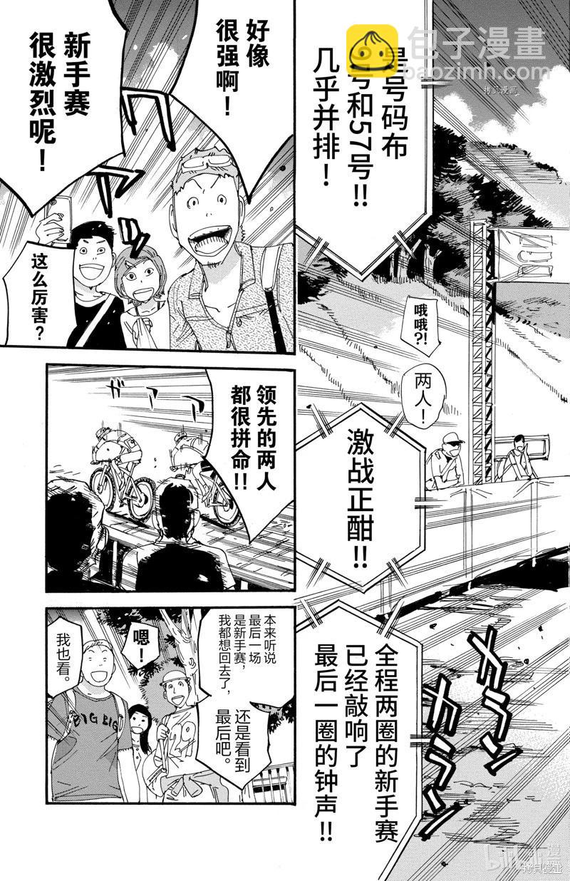 飆速宅男 - 第593話 - 3