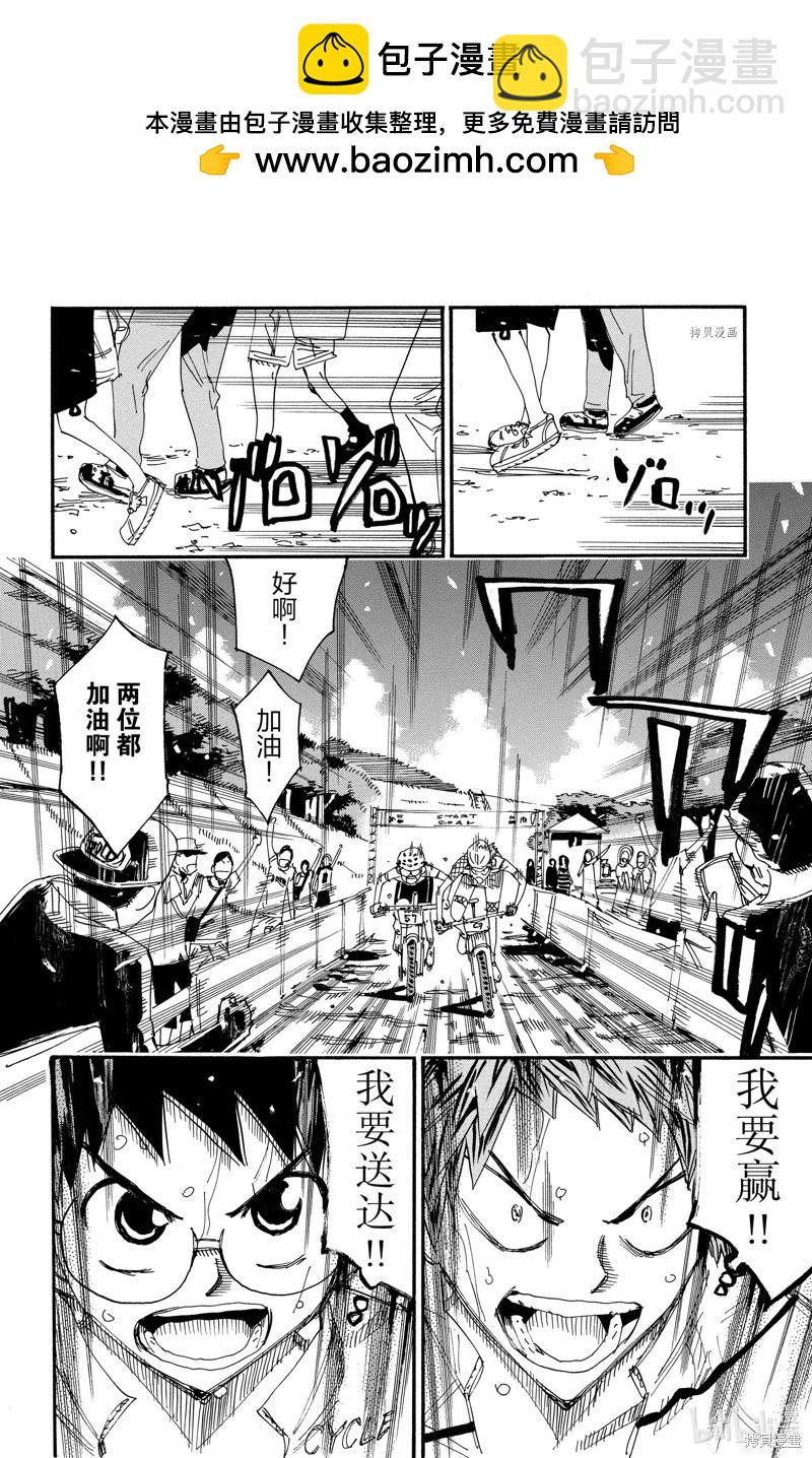 飆速宅男 - 第593話 - 4