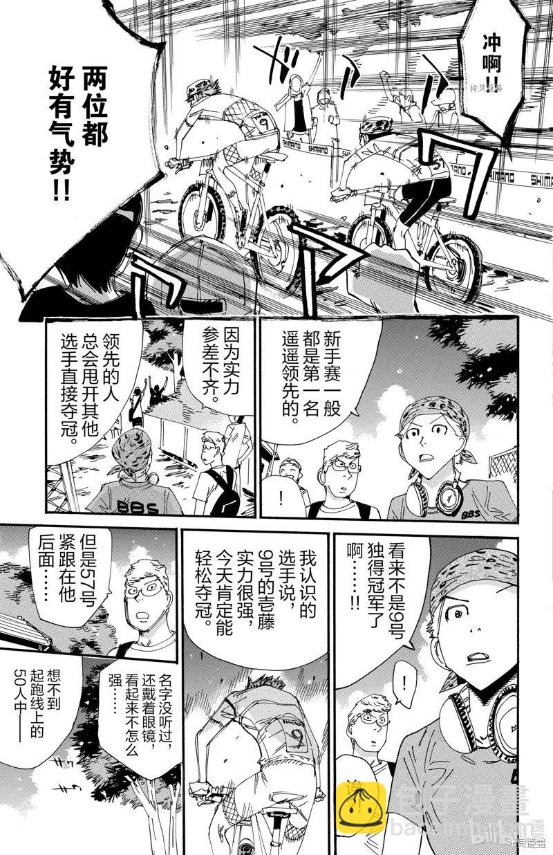 飆速宅男 - 第593話 - 5