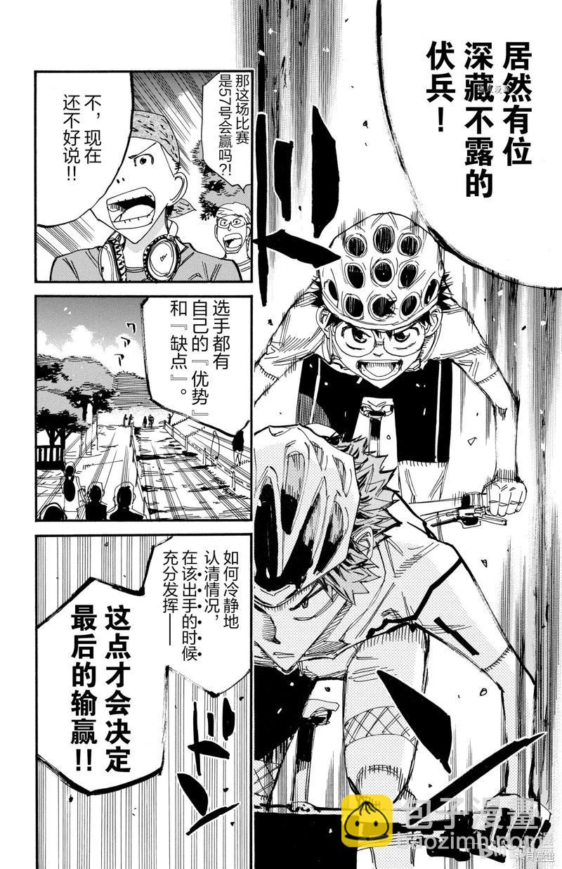 飆速宅男 - 第593話 - 1