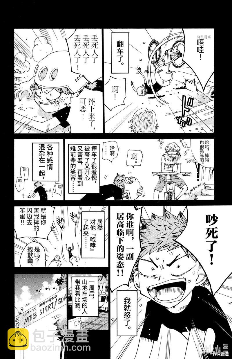 飆速宅男 - 第595話 - 6