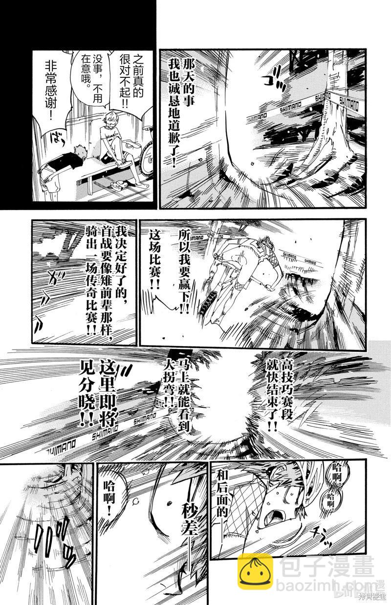 飆速宅男 - 第595話 - 3