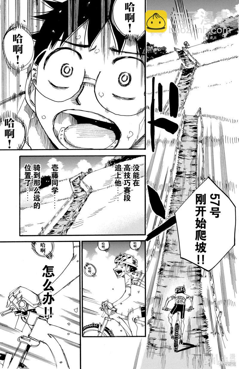 飆速宅男 - 第595話 - 5