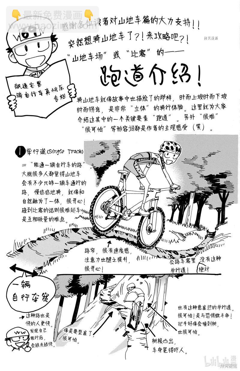 飆速宅男 - 第595話 - 1