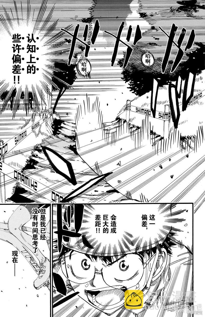 飆速宅男 - 第595話 - 1