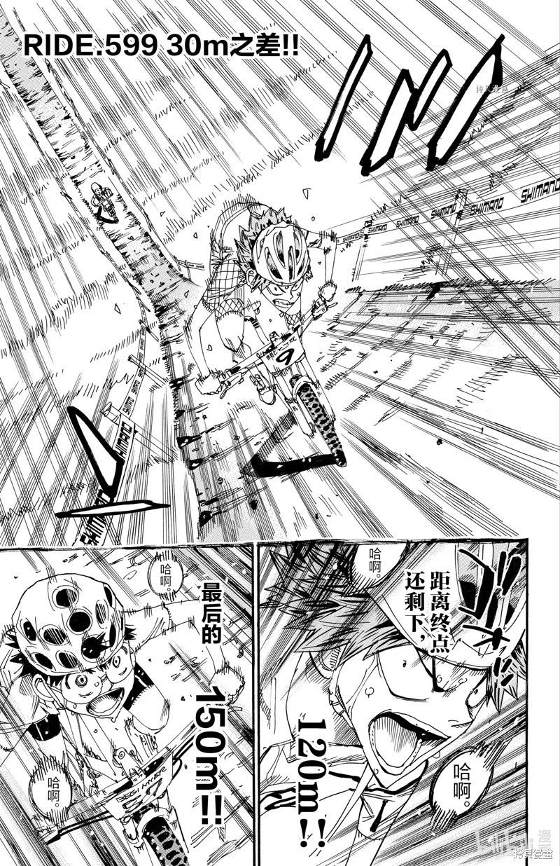 飆速宅男 - 第599話 - 1