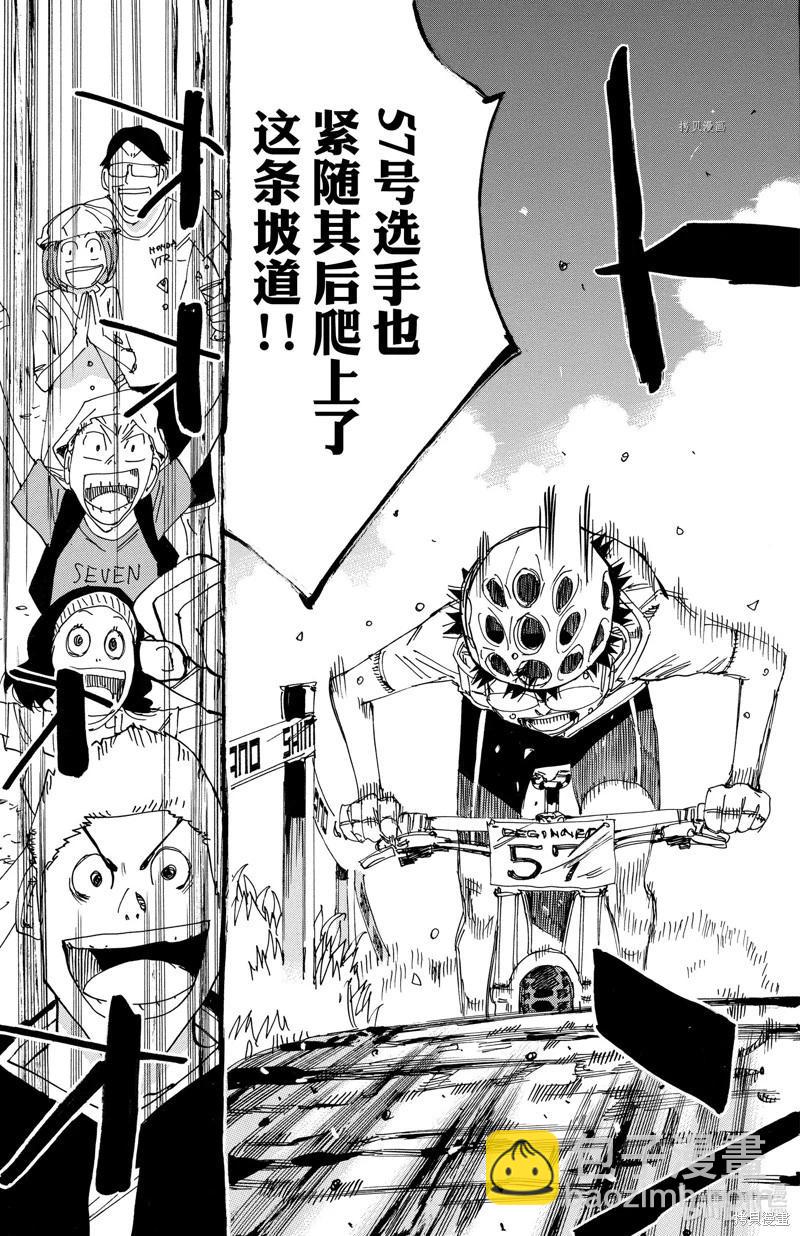 飆速宅男 - 第599話 - 3
