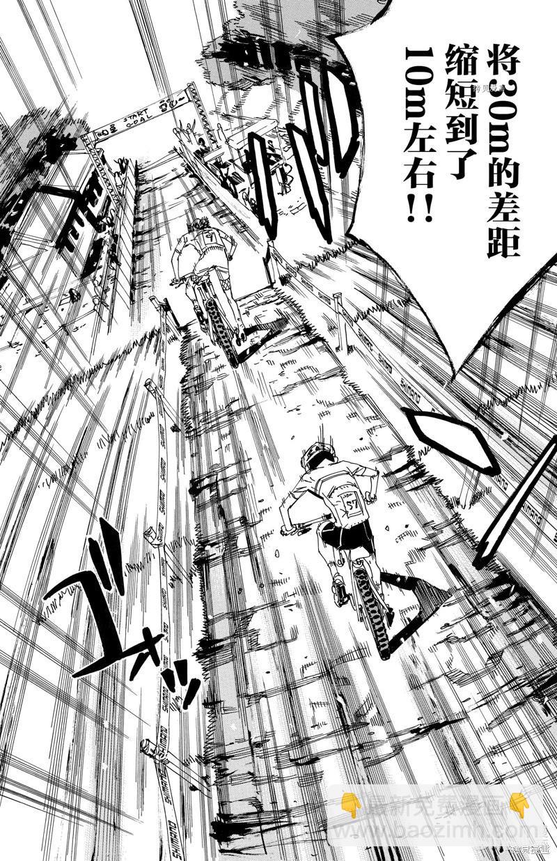 飆速宅男 - 第599話 - 2