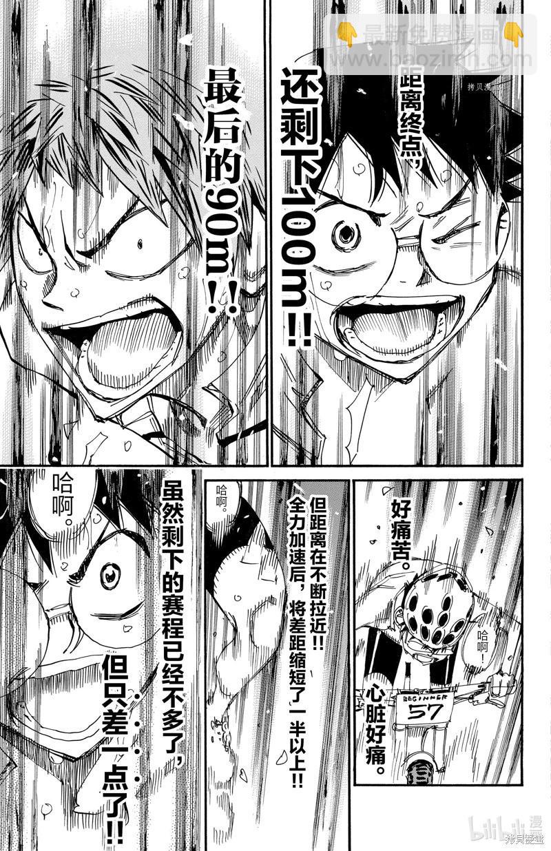 飆速宅男 - 第599話 - 3