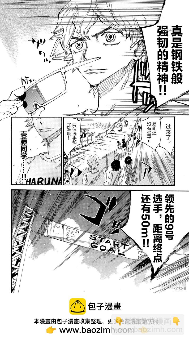 飆速宅男 - 第599話 - 4