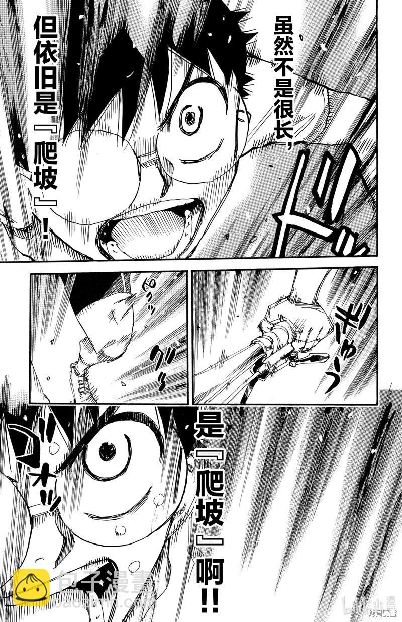 飆速宅男 - 第599話 - 3
