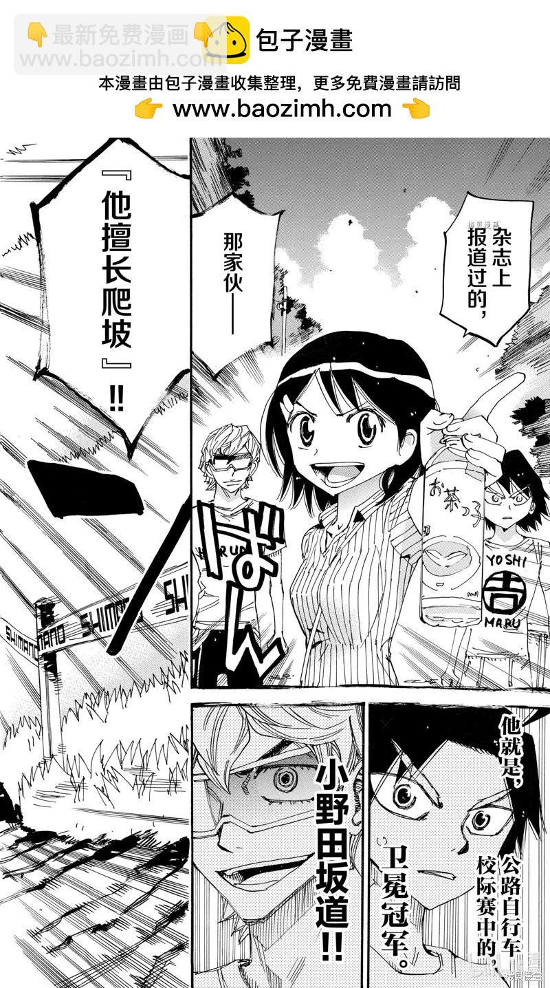 飆速宅男 - 第599話 - 4