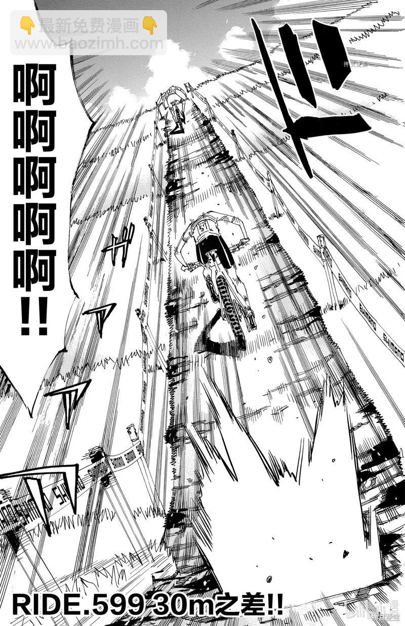 飆速宅男 - 第599話 - 1