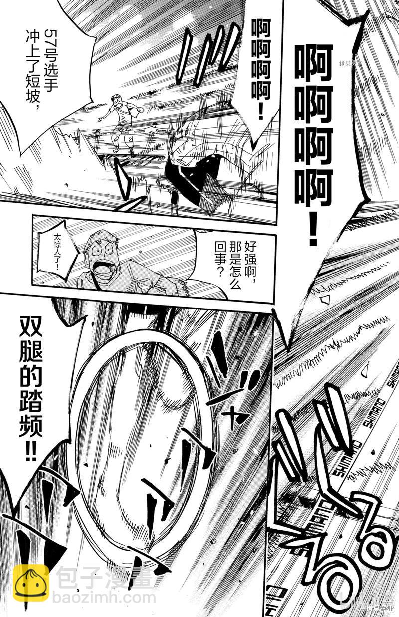 飆速宅男 - 第599話 - 3