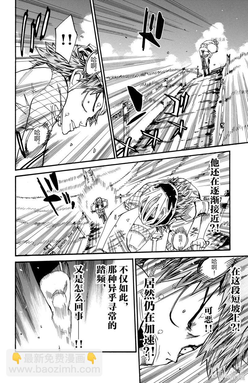 飆速宅男 - 第599話 - 4