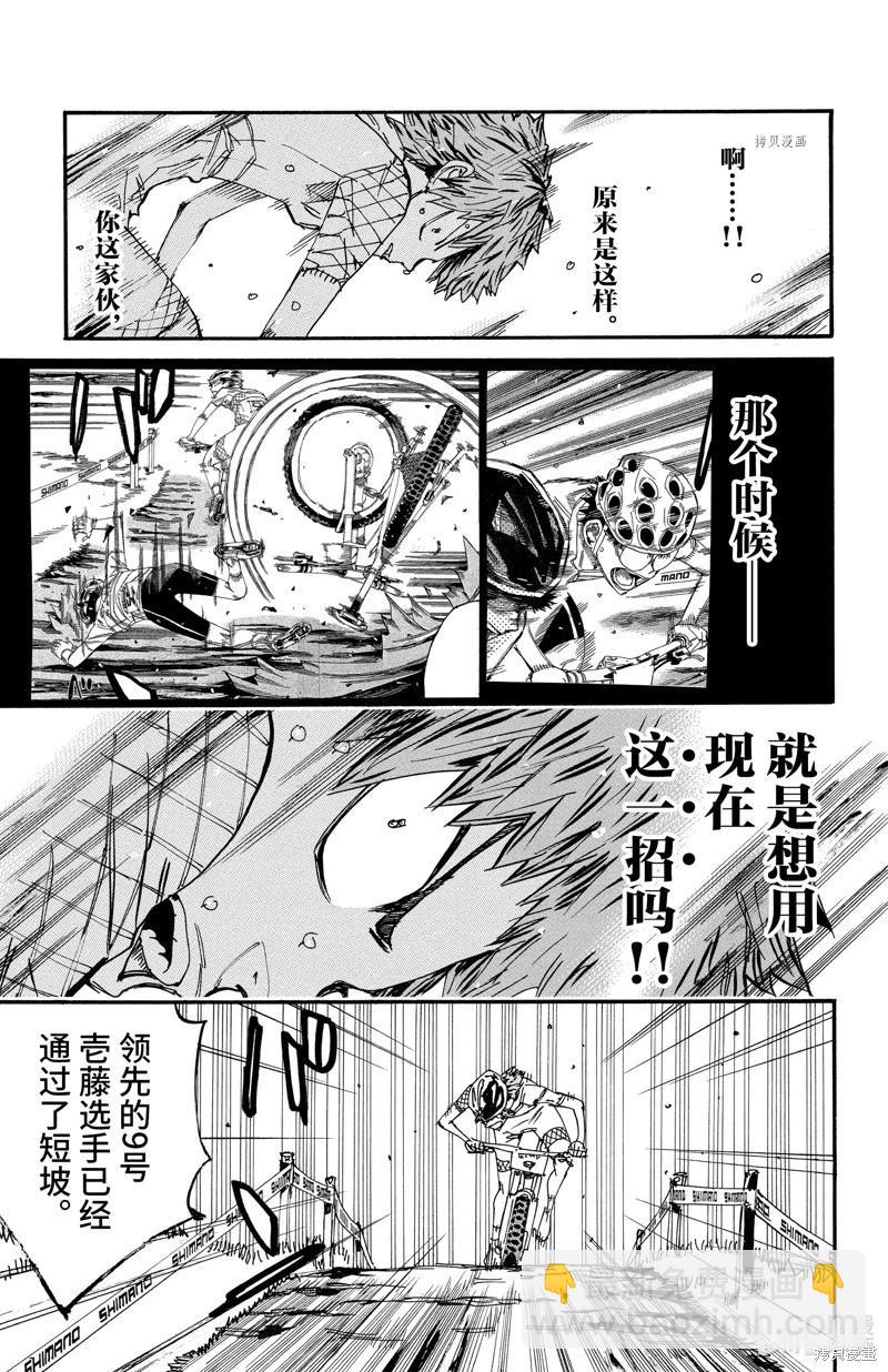 飆速宅男 - 第599話 - 1