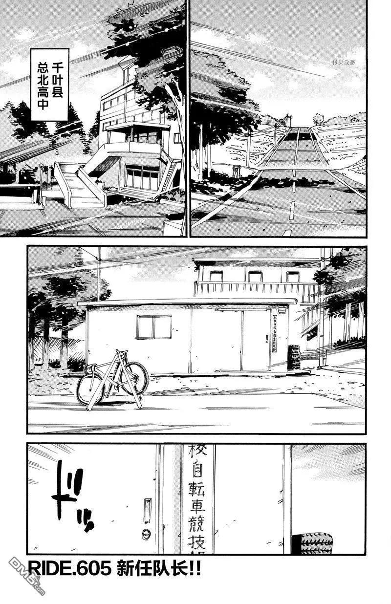 飆速宅男 - 第605話 - 1