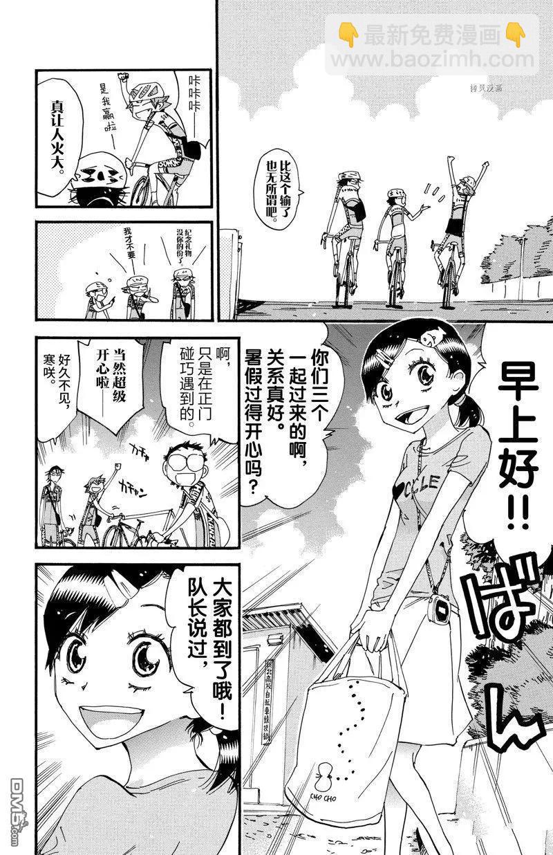飆速宅男 - 第605話 - 5