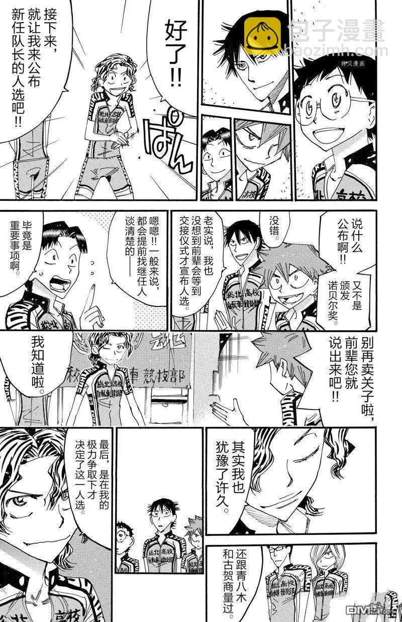 飆速宅男 - 第605話 - 5