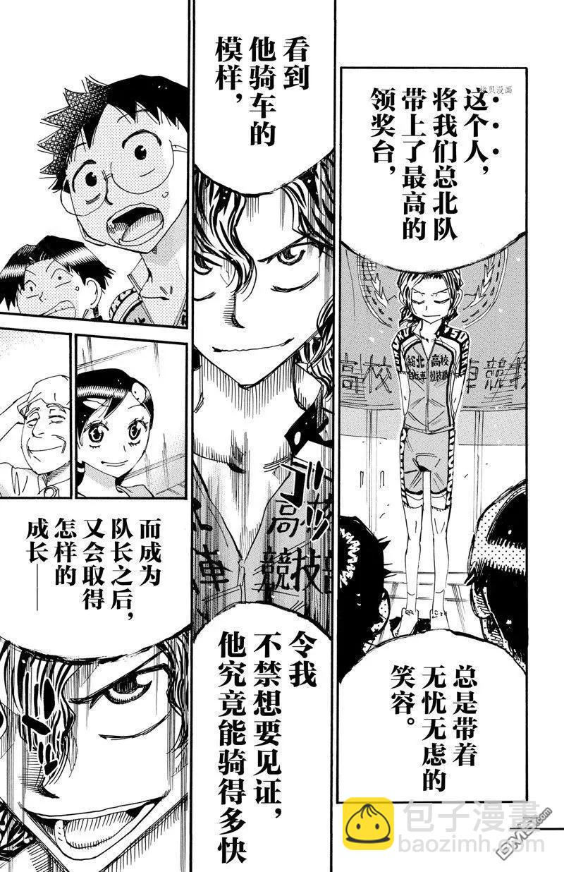飆速宅男 - 第605話 - 2