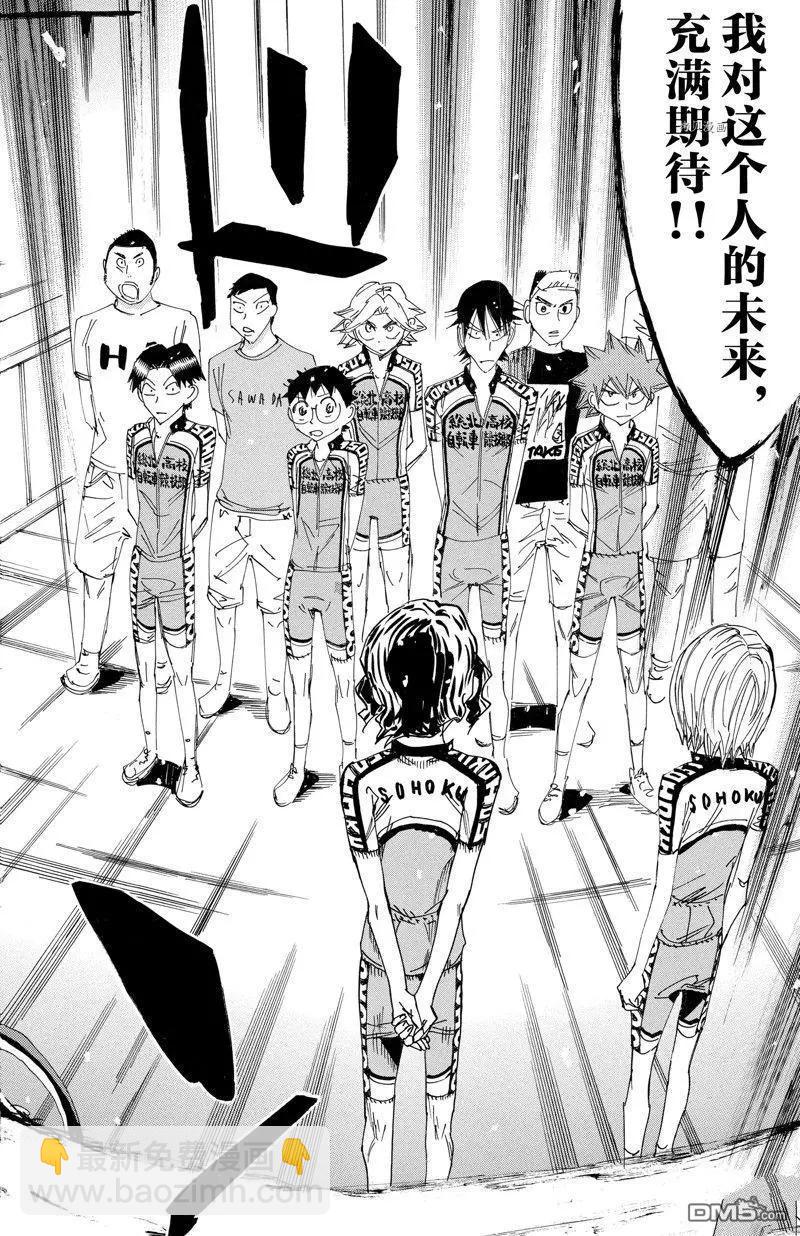 飆速宅男 - 第605話 - 3