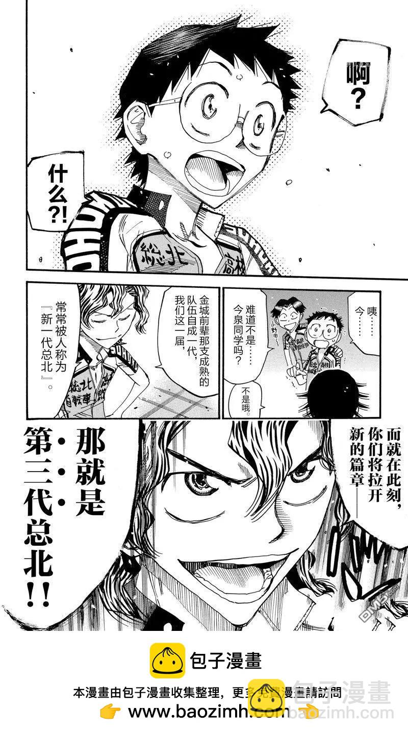 飆速宅男 - 第605話 - 2