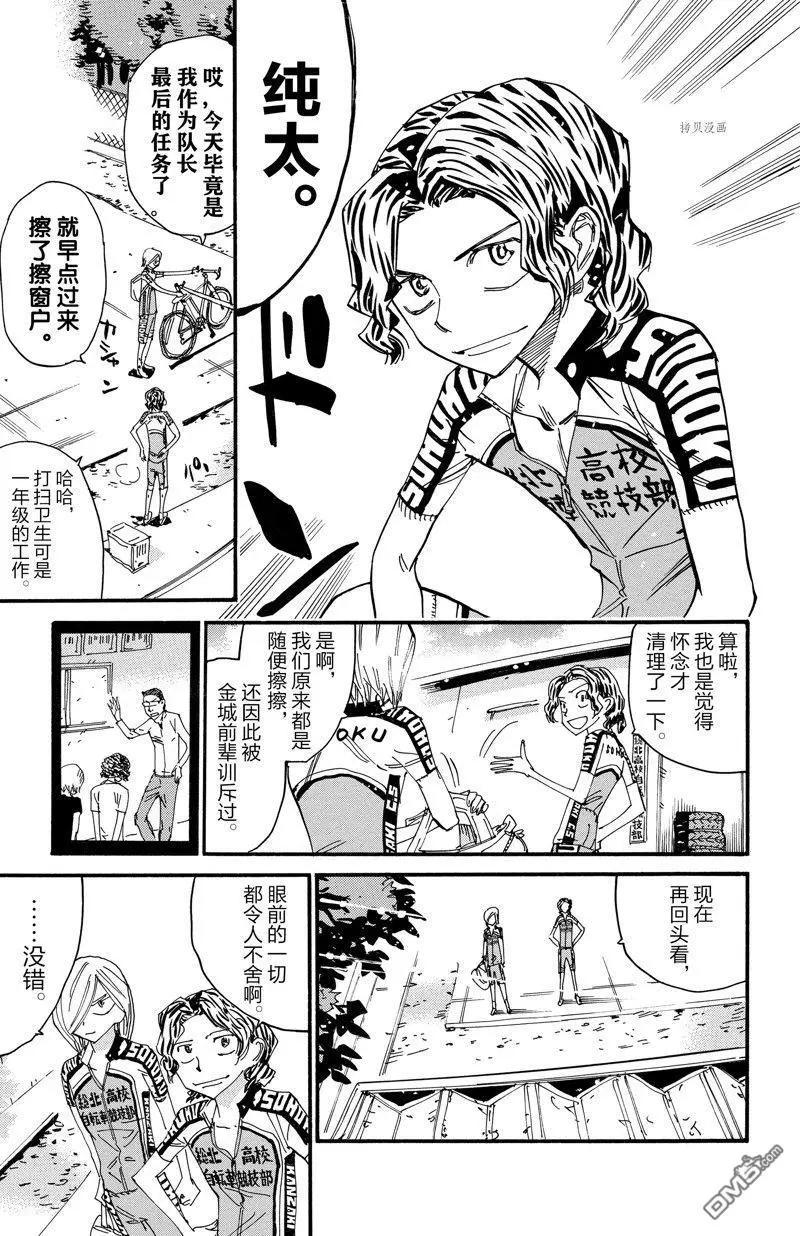 飆速宅男 - 第605話 - 3