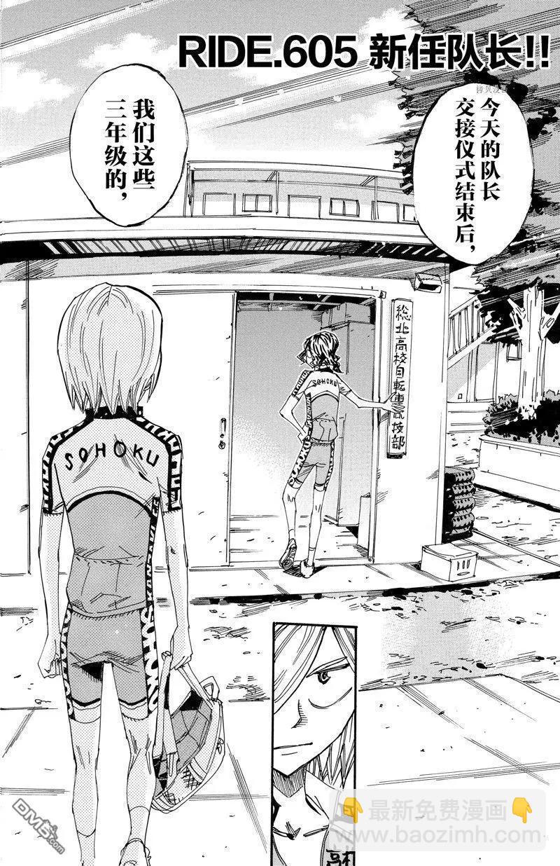 飆速宅男 - 第605話 - 4