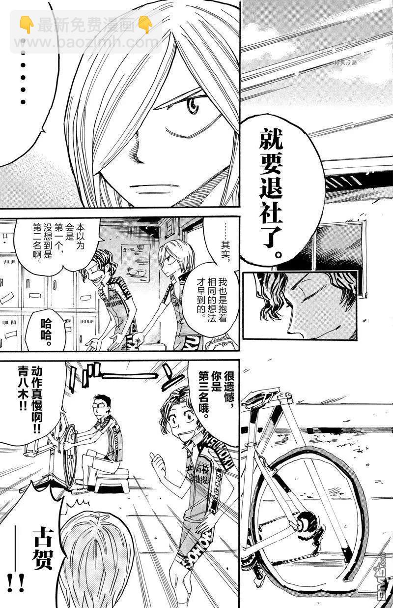 飆速宅男 - 第605話 - 5