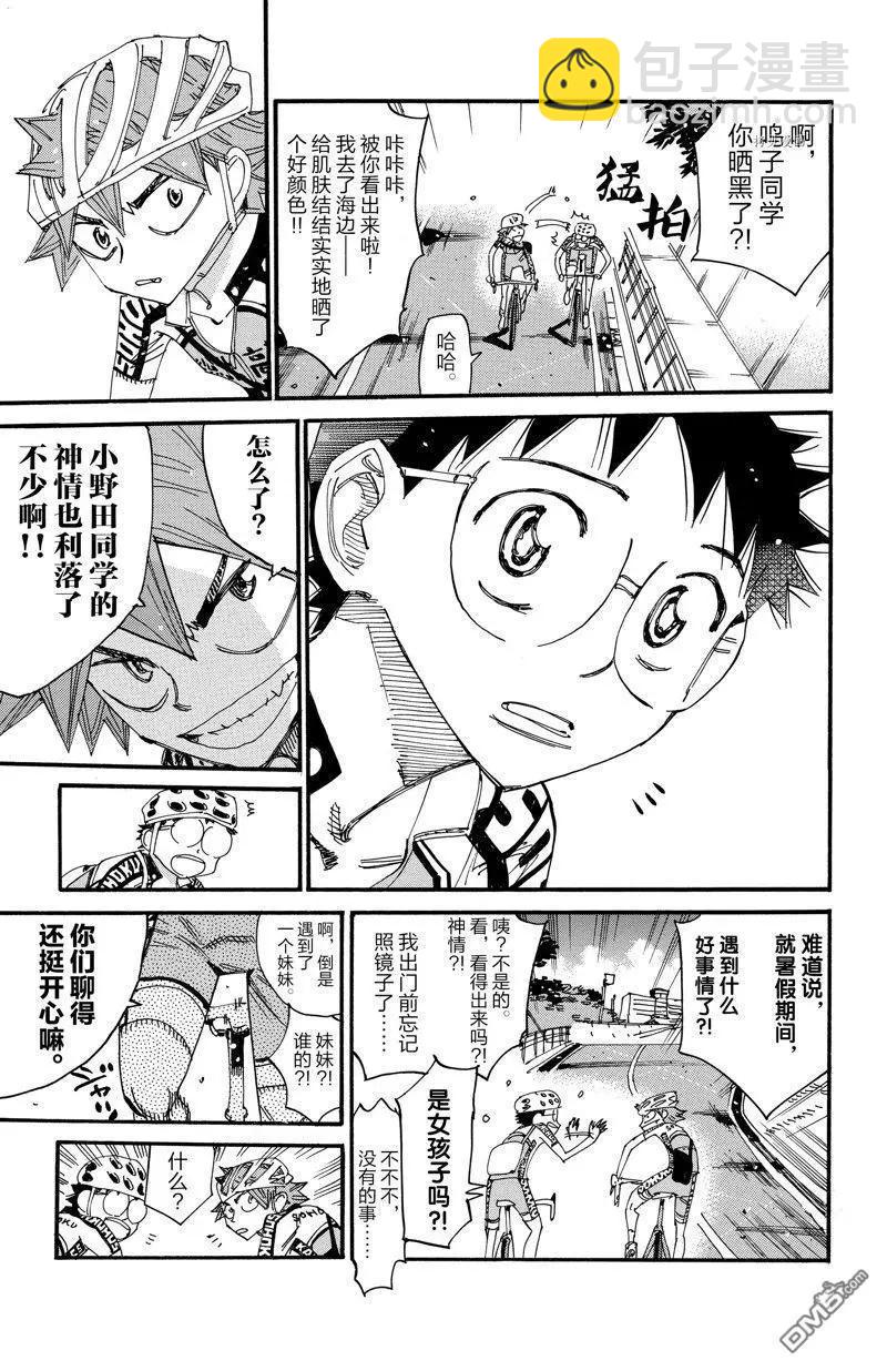 飆速宅男 - 第605話 - 2