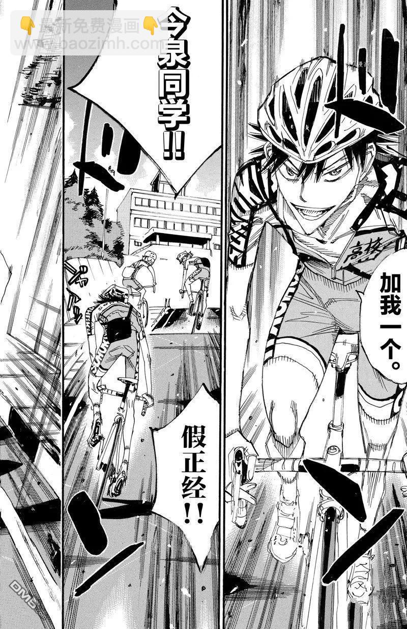 飆速宅男 - 第605話 - 3