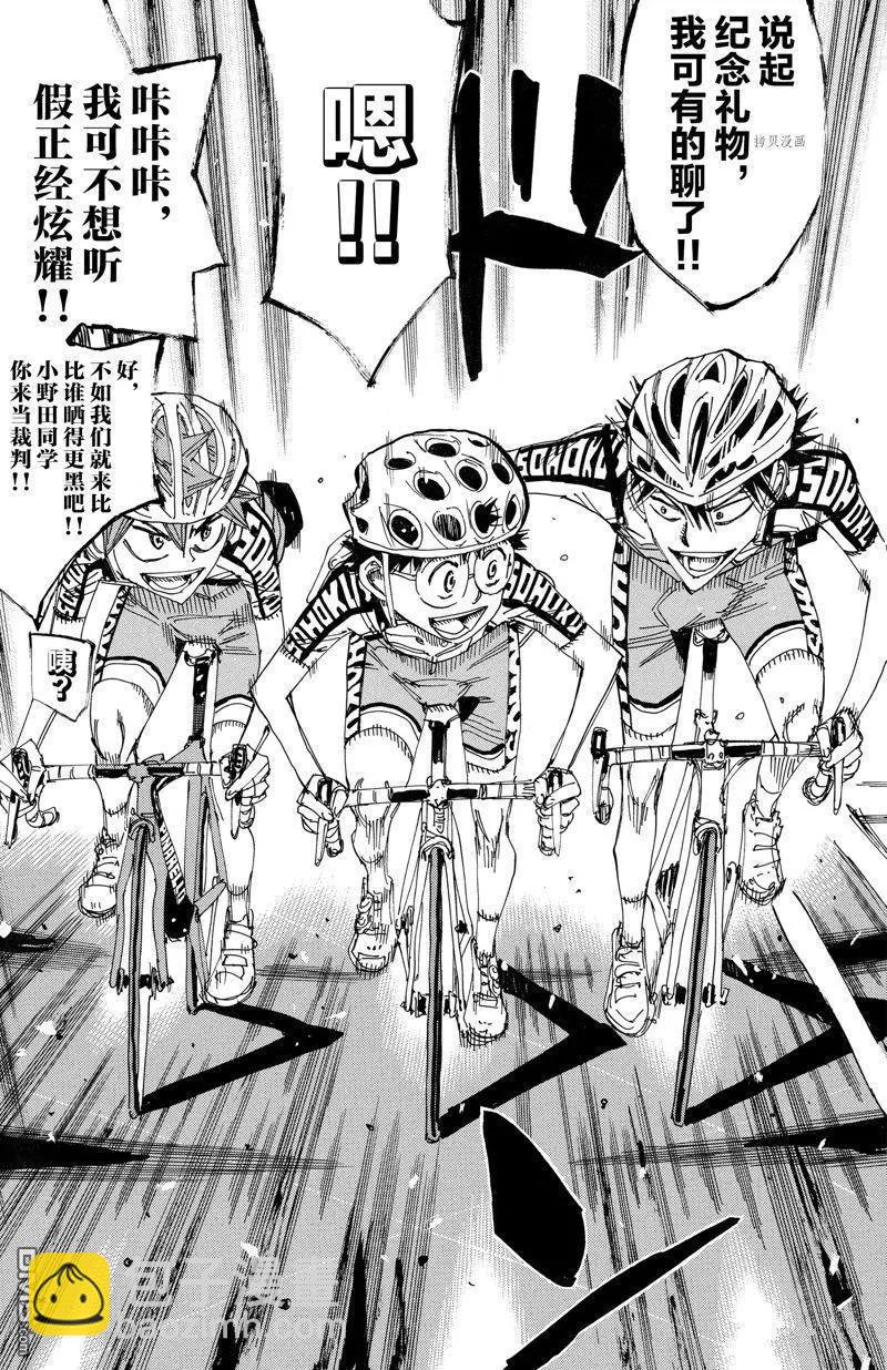 飆速宅男 - 第605話 - 4
