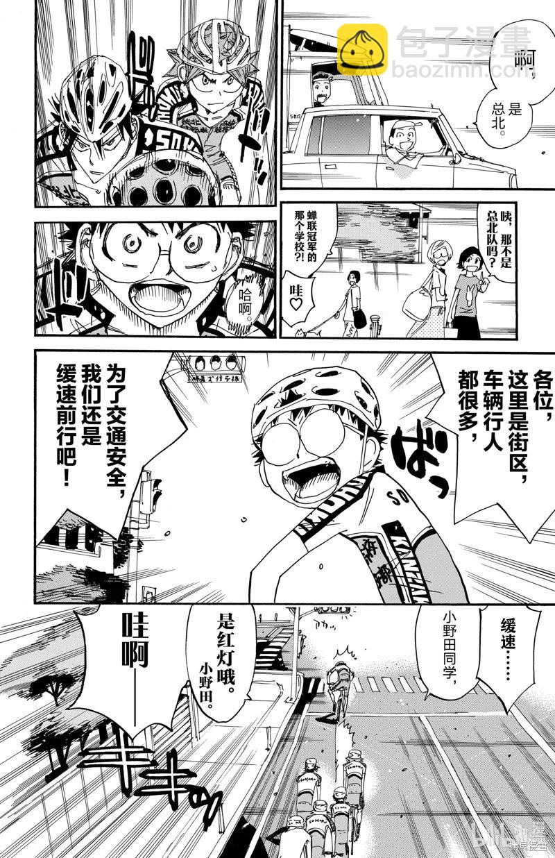 飆速宅男 - 第607話 - 4