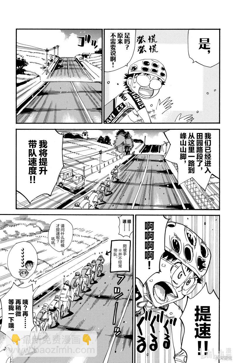 飆速宅男 - 第607話 - 3