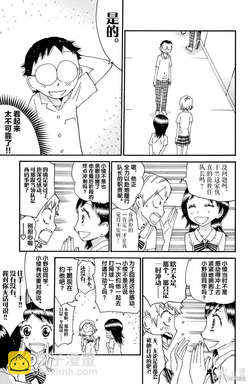 飆速宅男 - 第611話 - 5