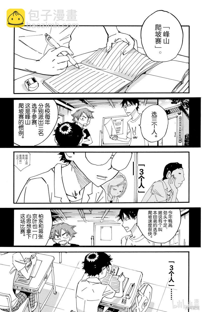 飆速宅男 - 第611話 - 1