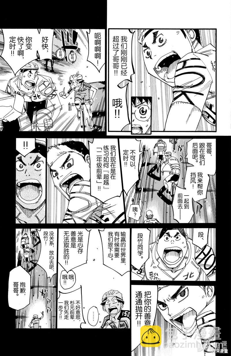 飆速宅男 - 第611話 - 5