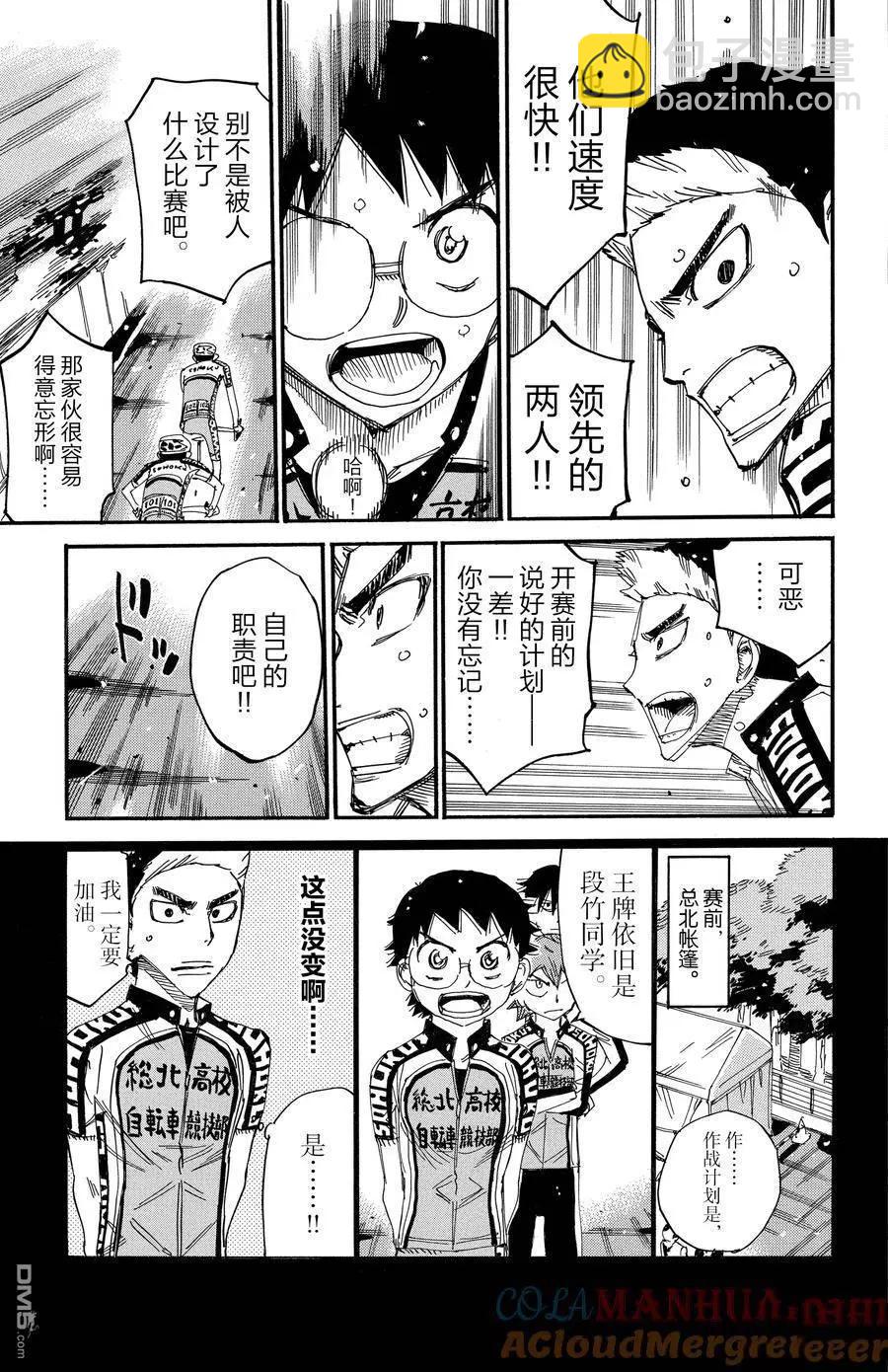 飆速宅男 - 第621話 - 5