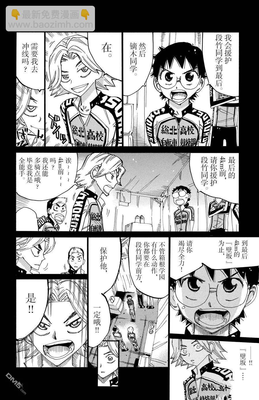 飆速宅男 - 第621話 - 1