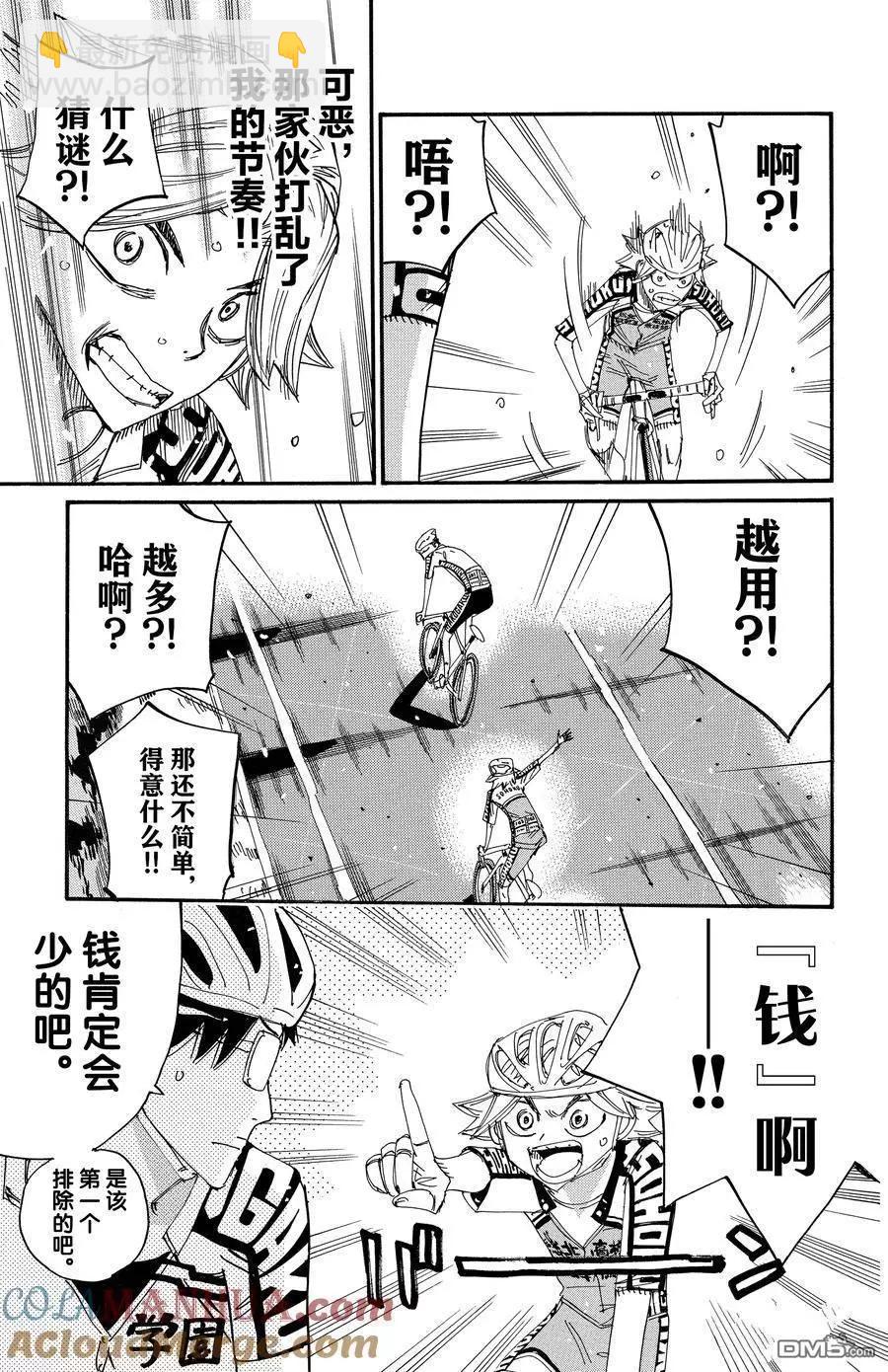 飆速宅男 - 第621話 - 2