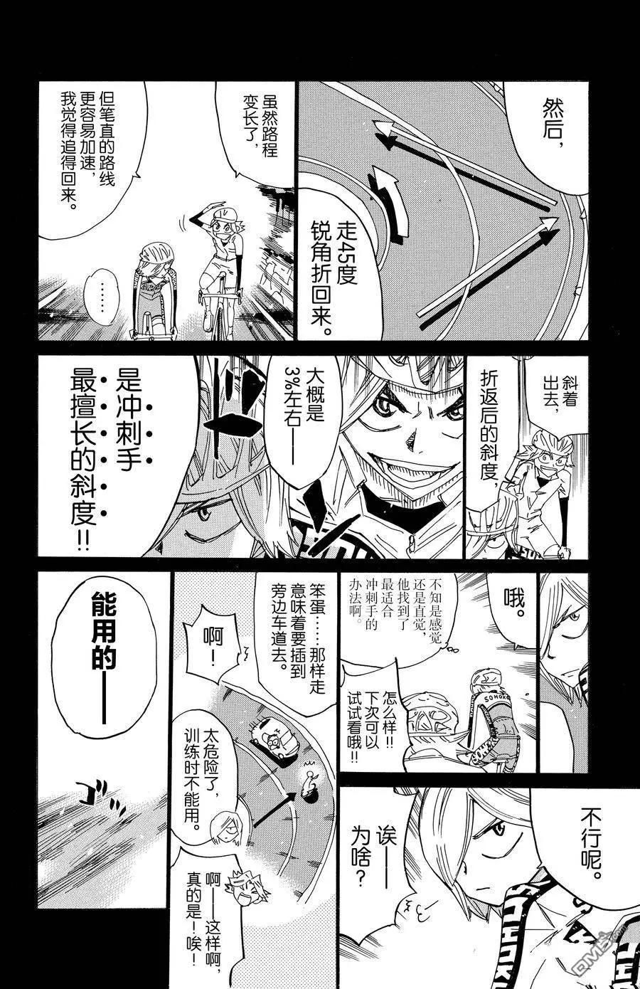 飆速宅男 - 第623話 - 4