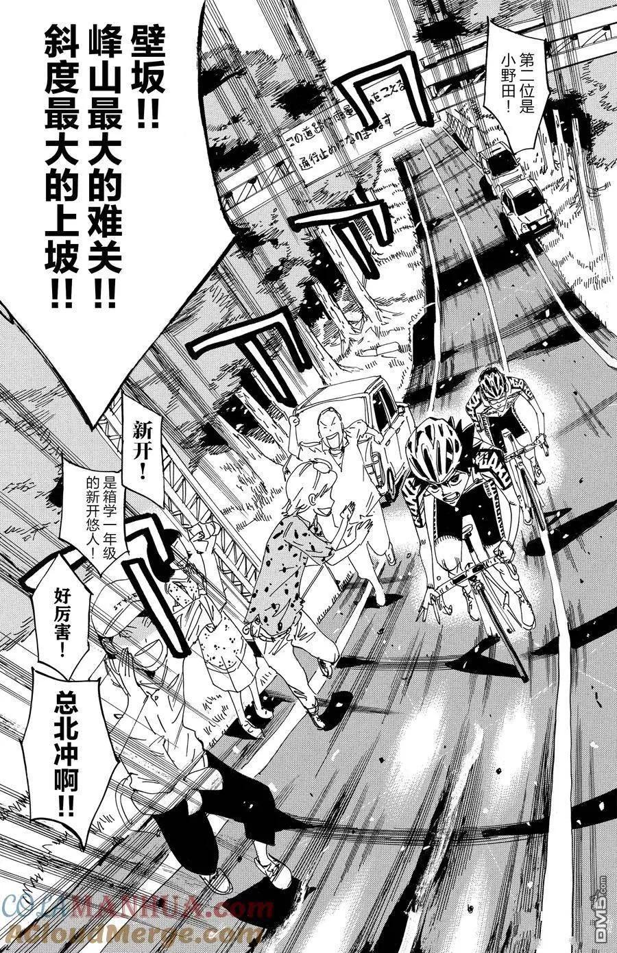 飆速宅男 - 第625話 - 5