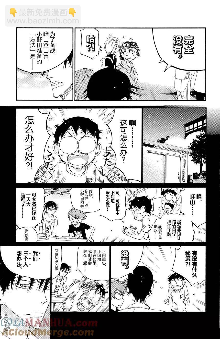 飆速宅男 - 第629話 - 2