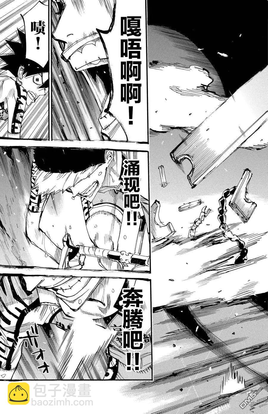 飆速宅男 - 第631話 - 4