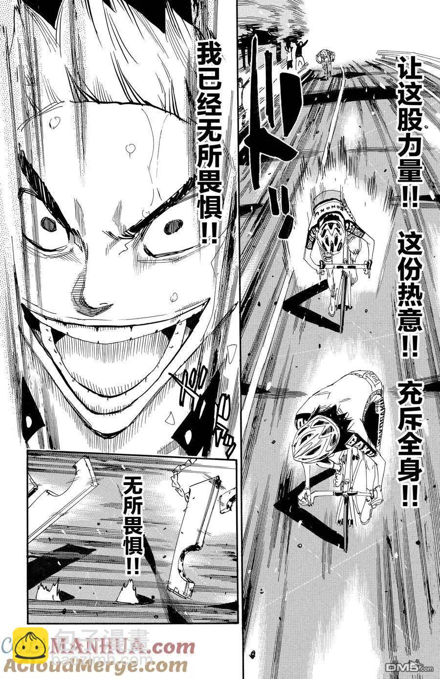 飆速宅男 - 第631話 - 5