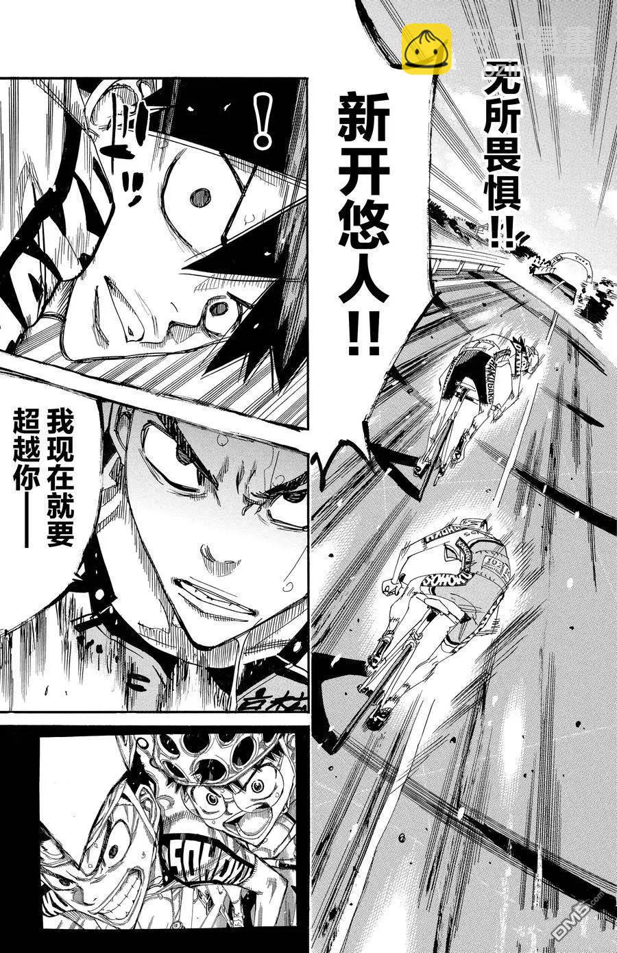 飆速宅男 - 第631話 - 6