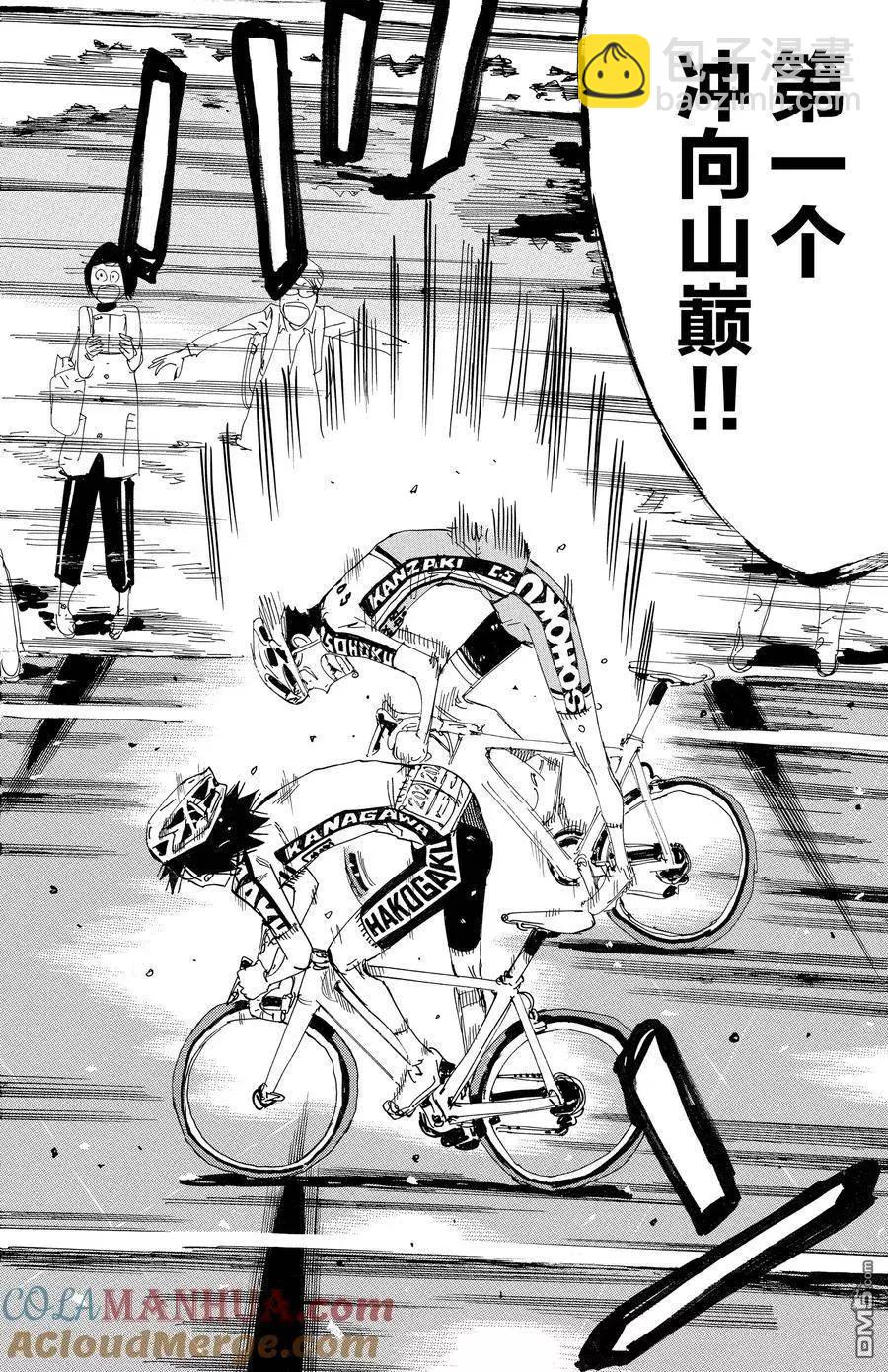 飆速宅男 - 第631話 - 1