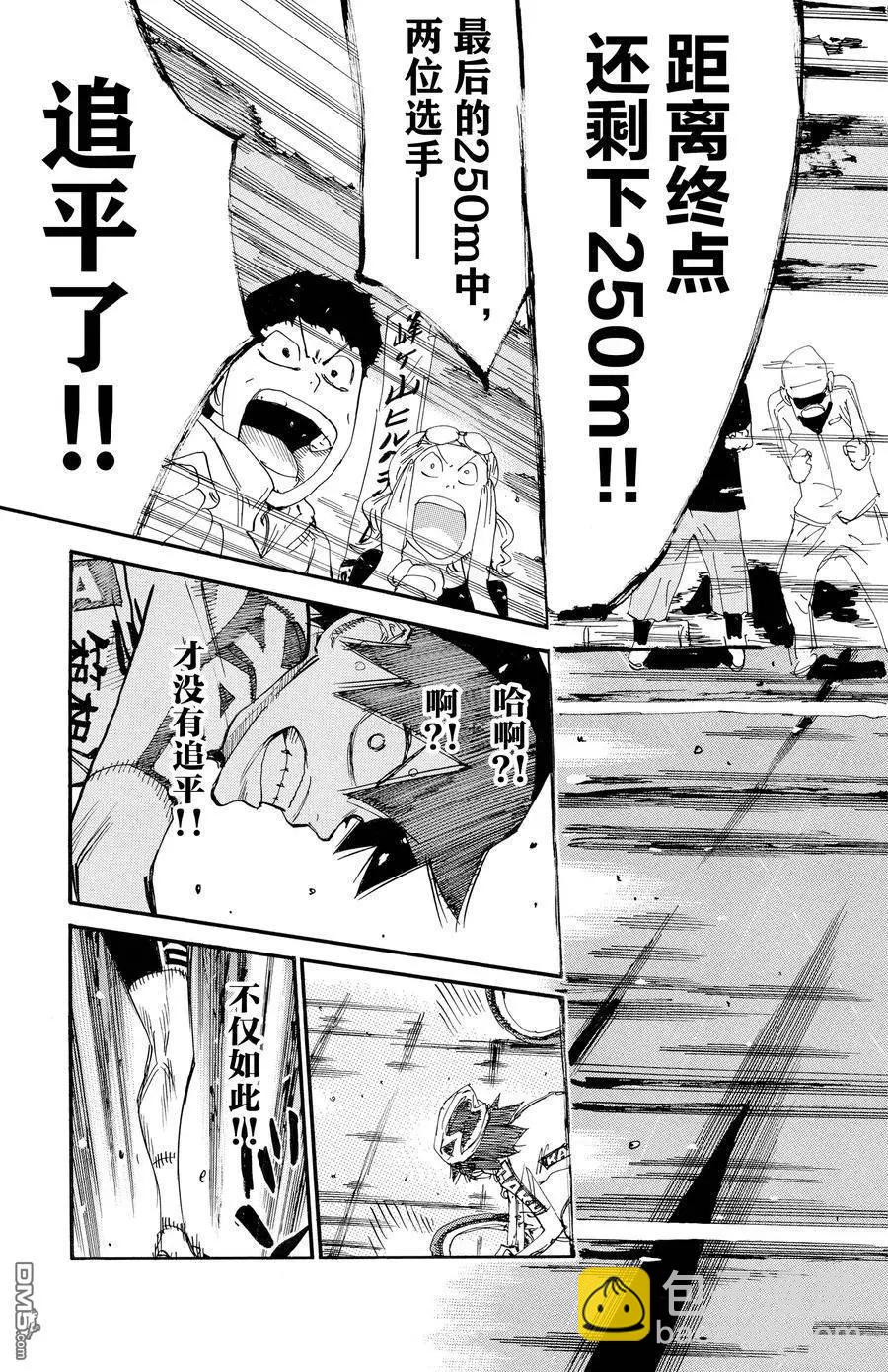 飆速宅男 - 第631話 - 2