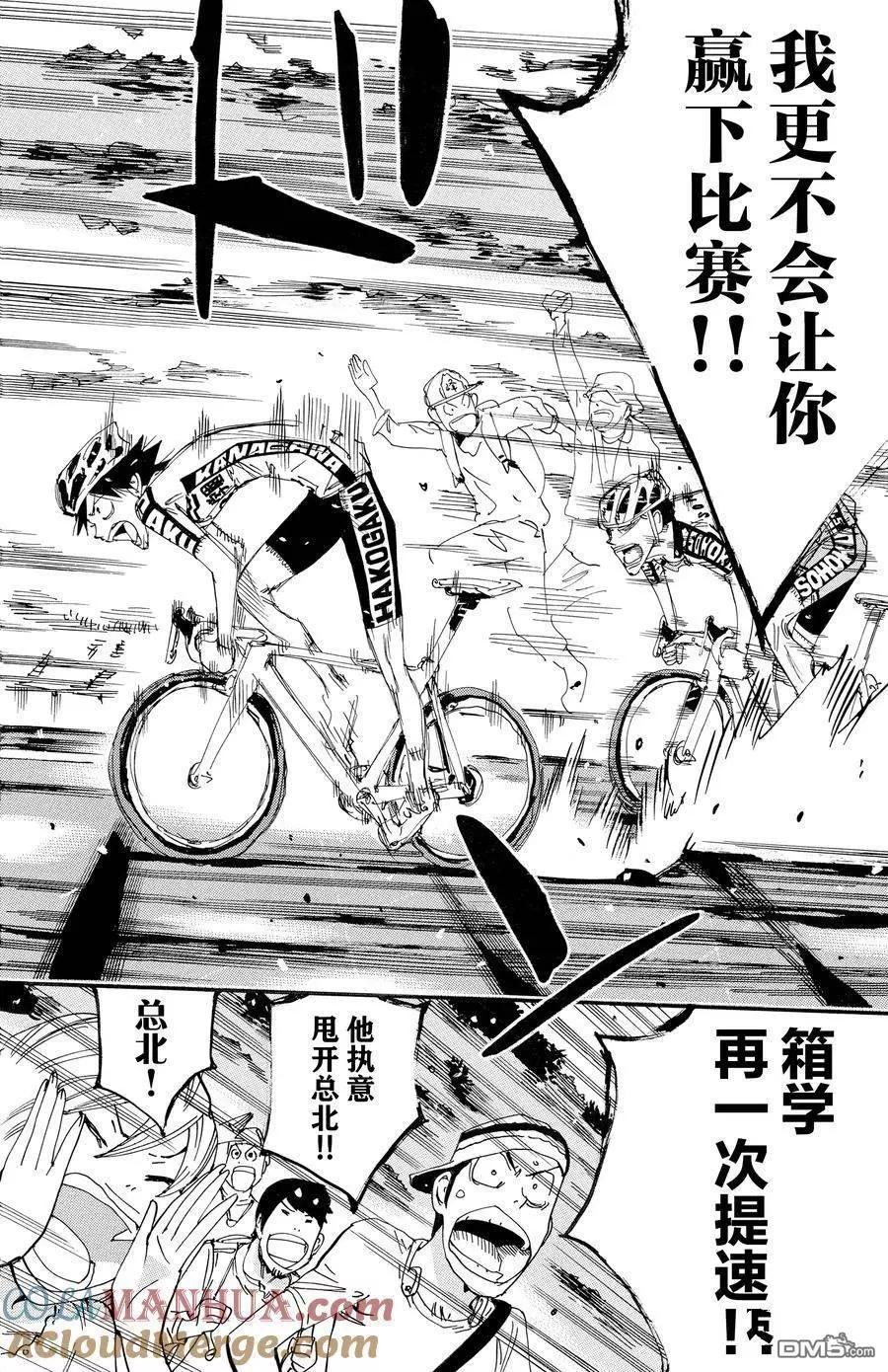 飆速宅男 - 第631話 - 3
